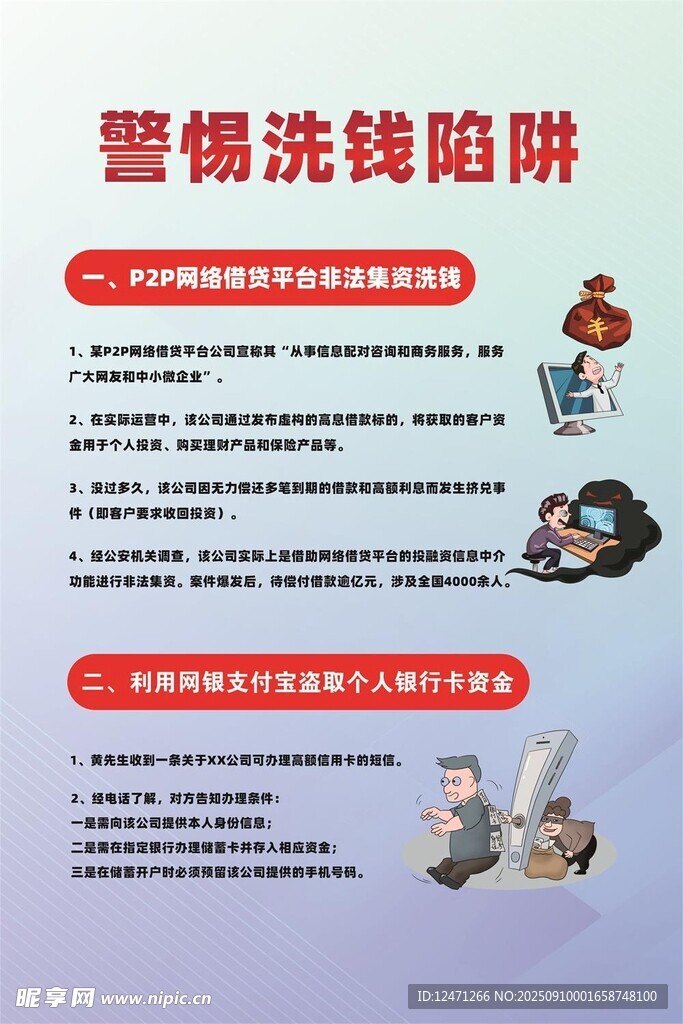 洗钱