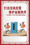 洗钱