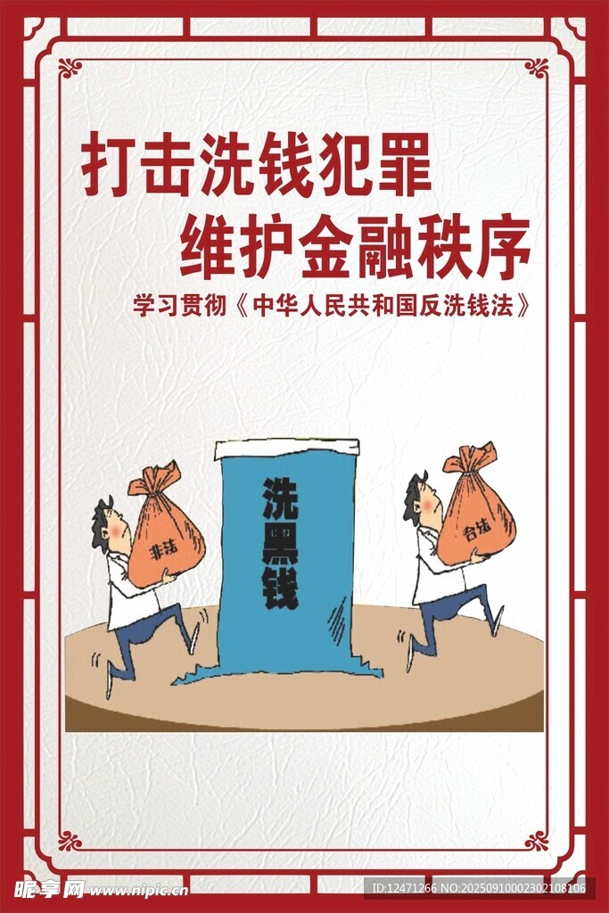 洗钱