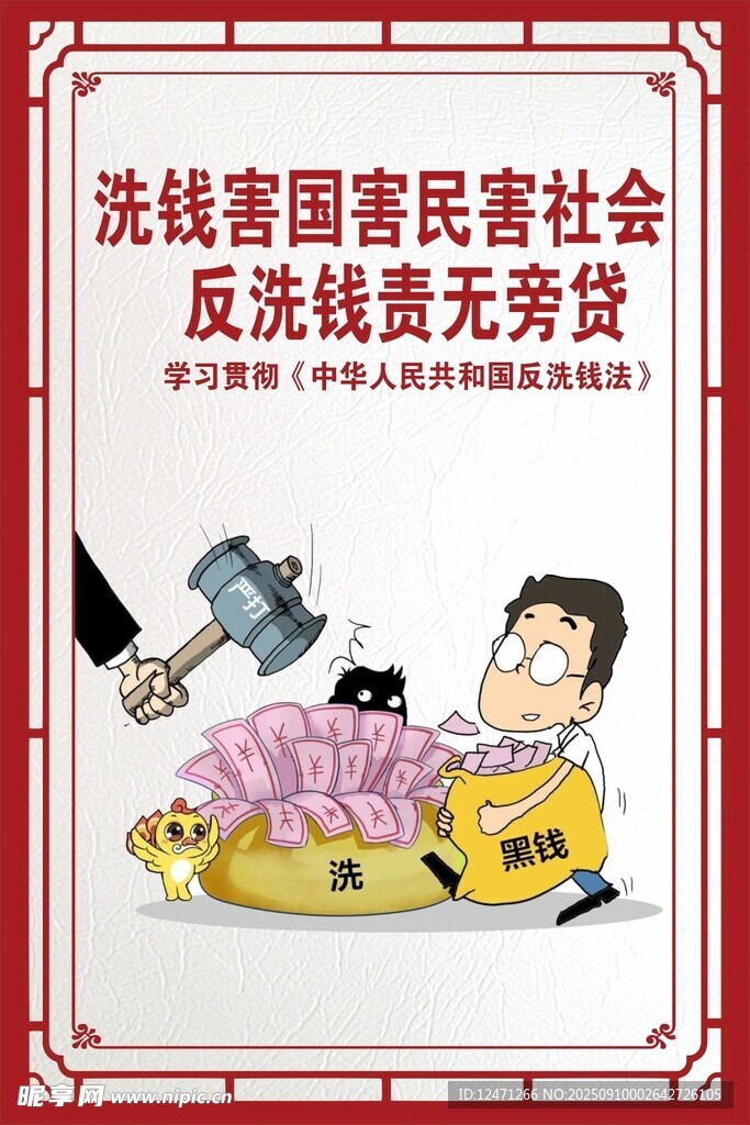 洗钱