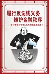 洗钱