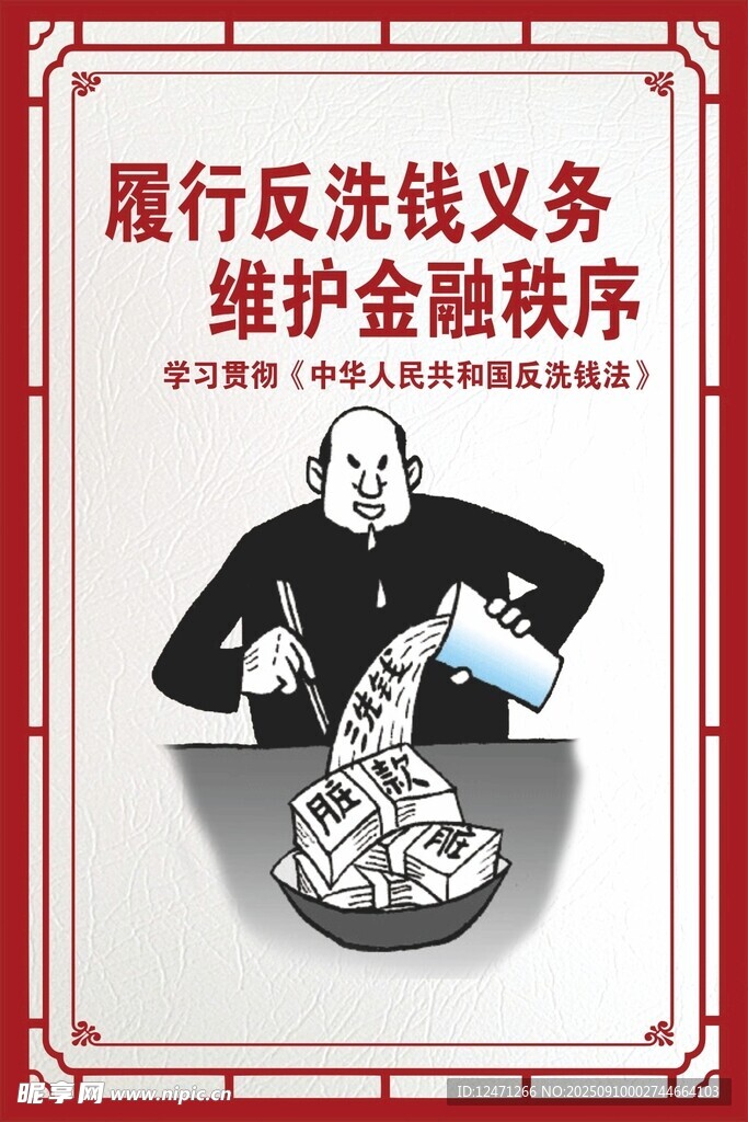 洗钱