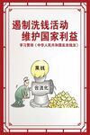 洗钱