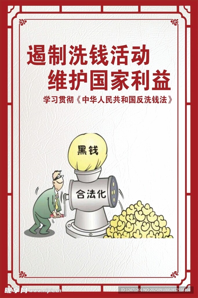 洗钱