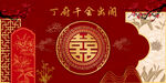 婚礼背景