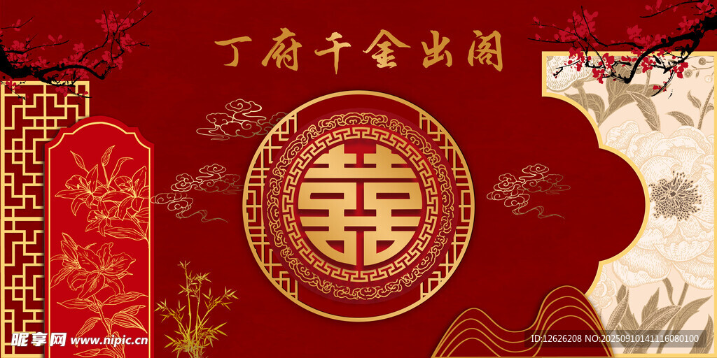 婚礼背景