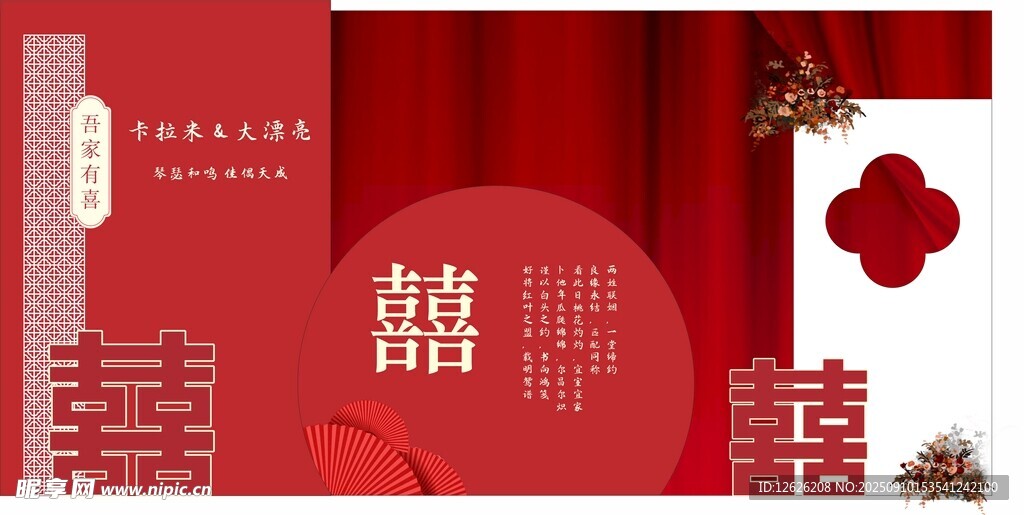 中式婚礼布置
