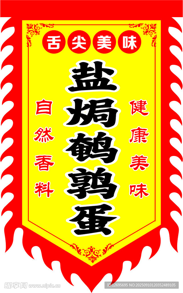 盐焗鸡蛋招牌