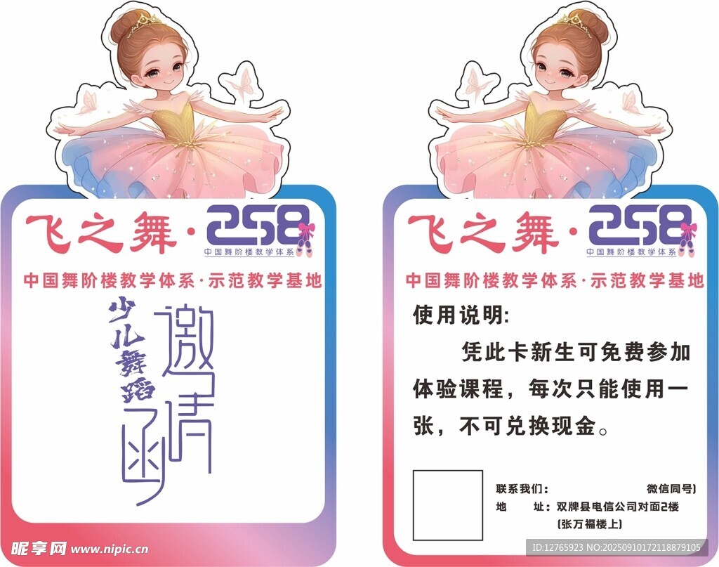 邀请函异形卡