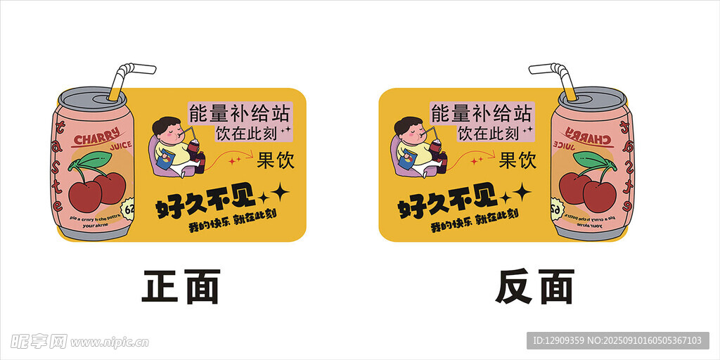 卡通图案饮料罐