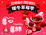 暖冬草莓季