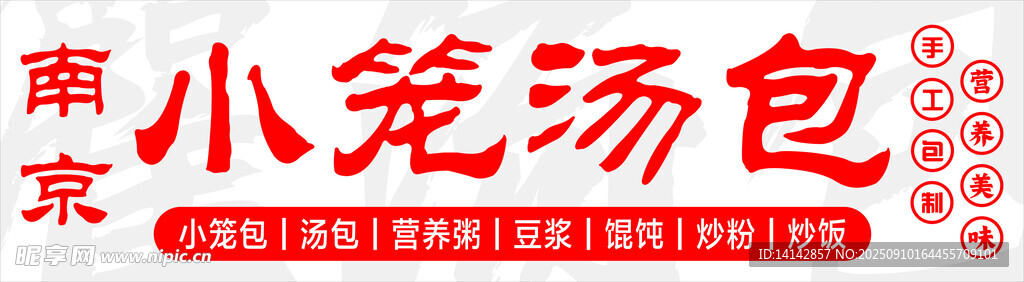 小笼汤包 门头灯箱
