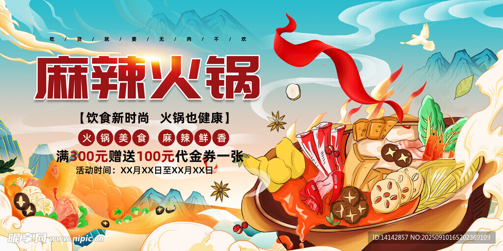 麻辣火锅 软膜灯箱