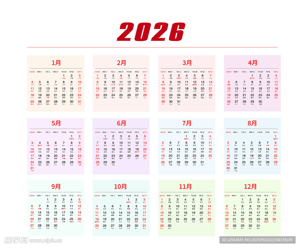 2026年彩色日历模板