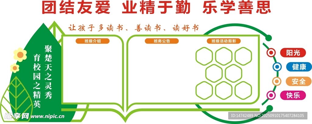 学校文化墙班级文化墙