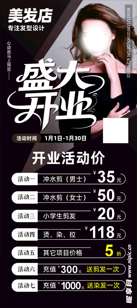 美发