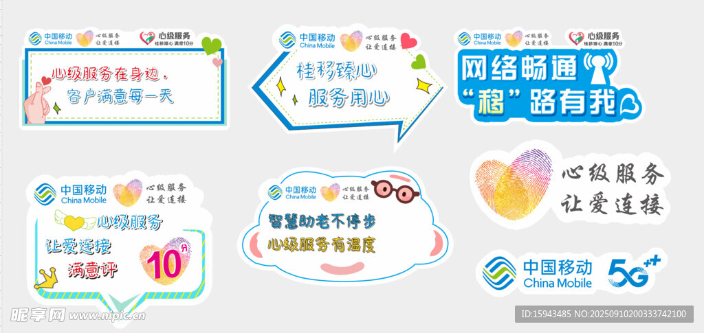 中国移动 心级服务手举牌 异型