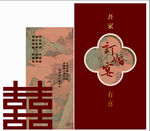 中式婚礼背景设计