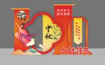 中秋美陈