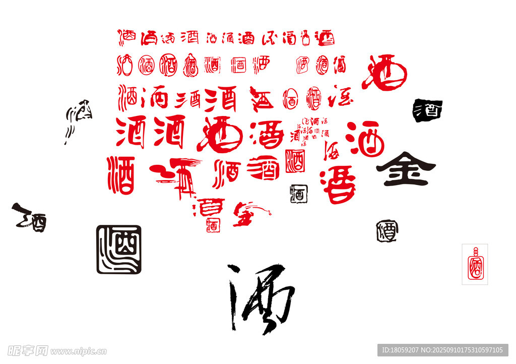 酒字图案