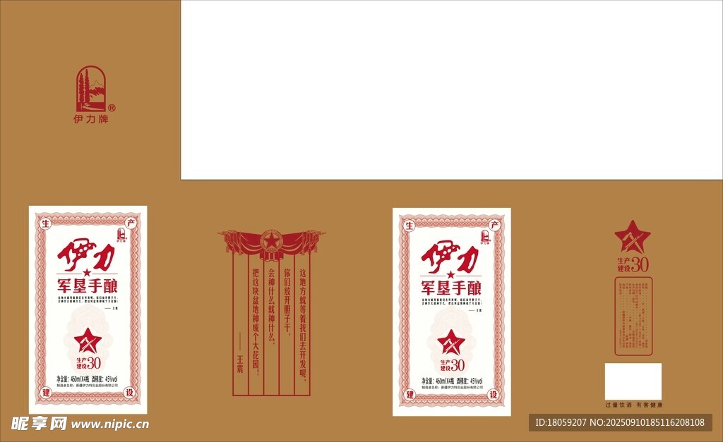 白酒包装文件