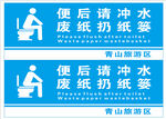 便后请冲水