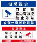 温馨提示 自助餐