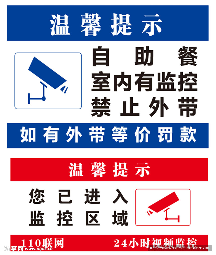 温馨提示 自助餐
