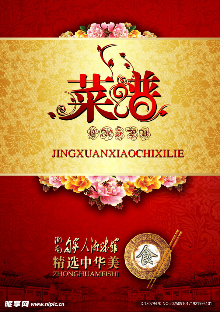 菜谱