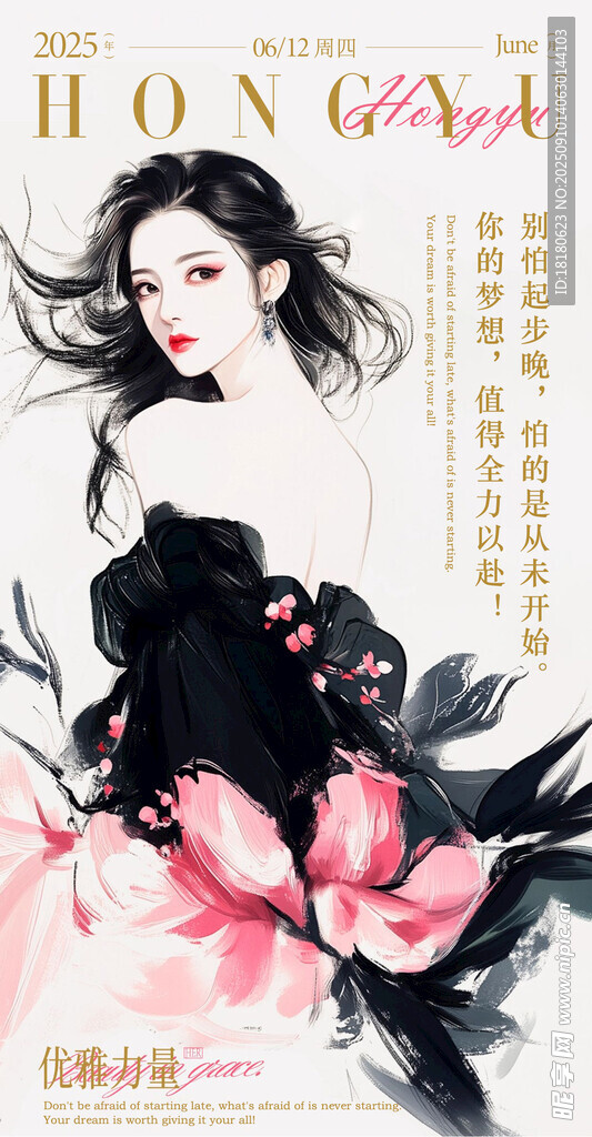 时尚黑裙女子早安日签海报