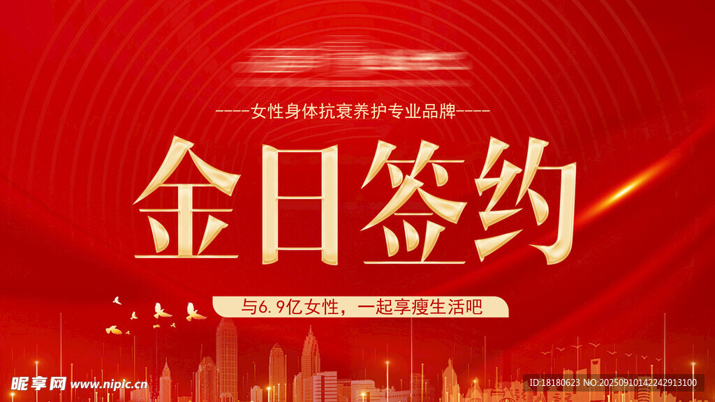 金日签约活动背景图