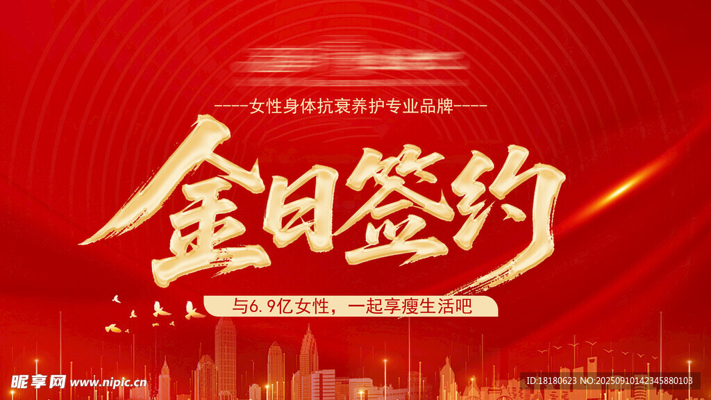 金日签约喜庆海报