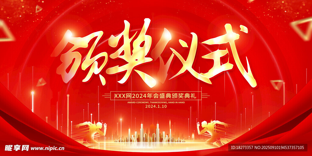 颁奖典礼海报