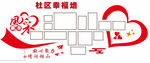 社区风采展示文化墙