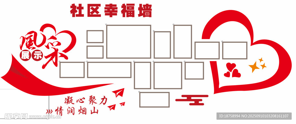 社区风采展示文化墙