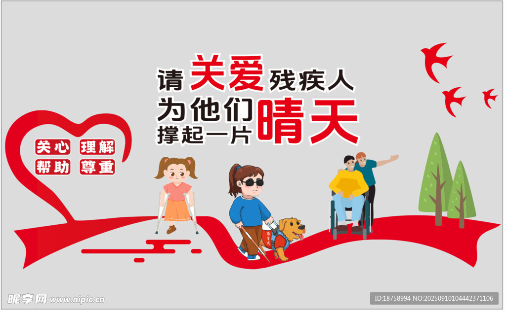 关爱残疾人文化墙