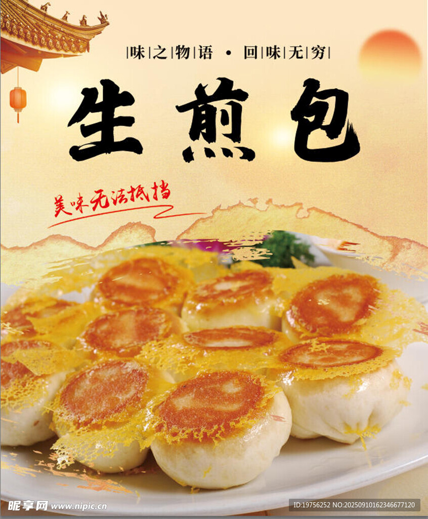 生煎包