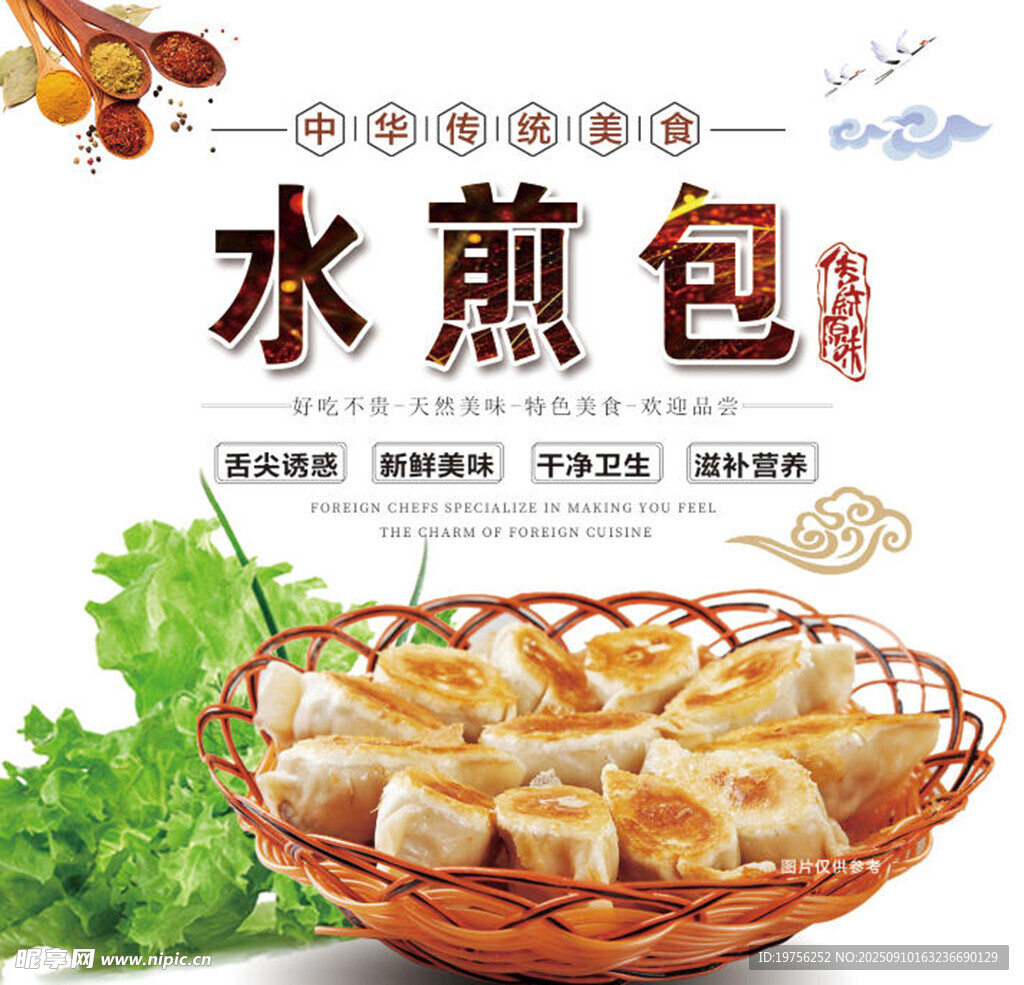 水煎包