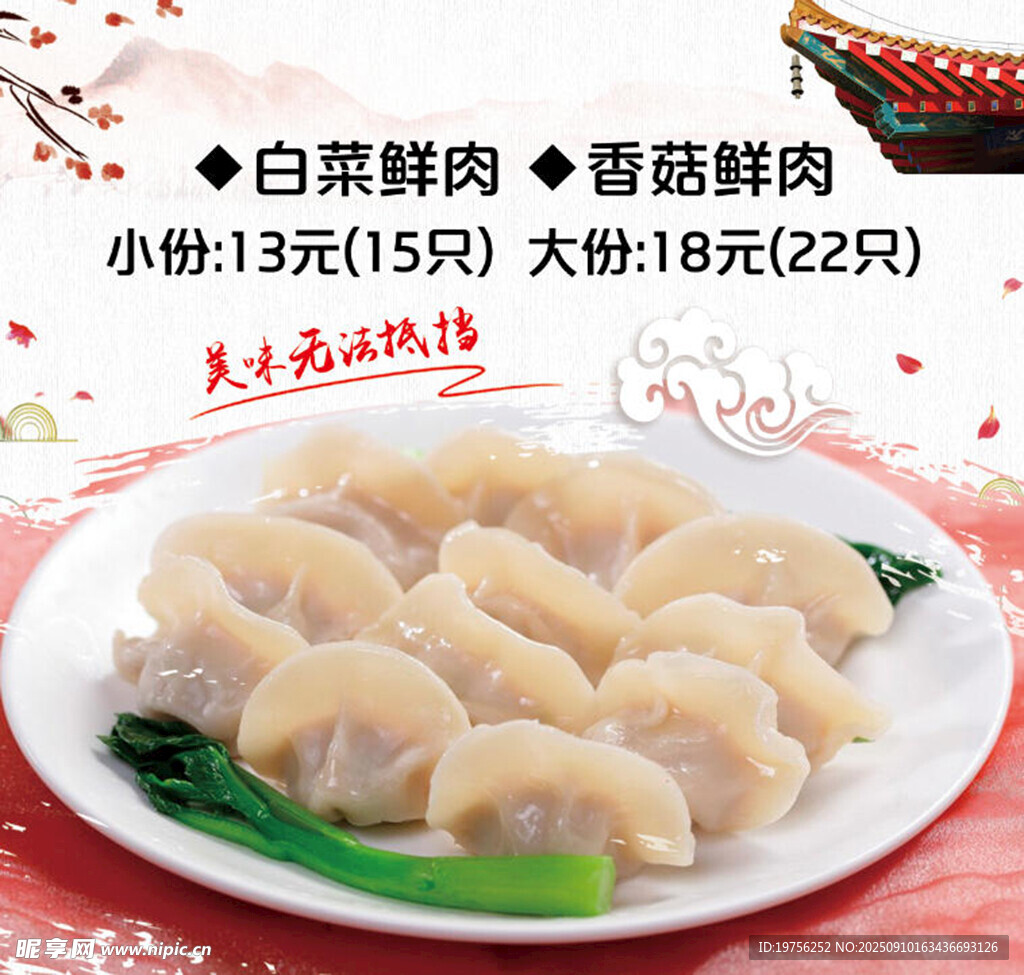 水饺