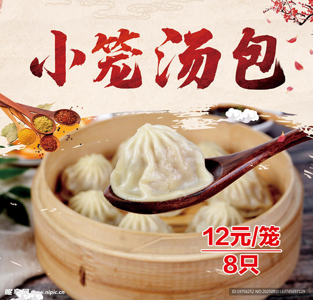 小笼汤包