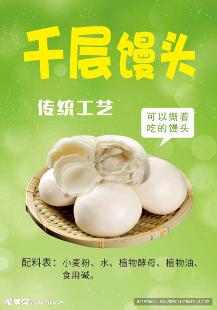 千层馒头