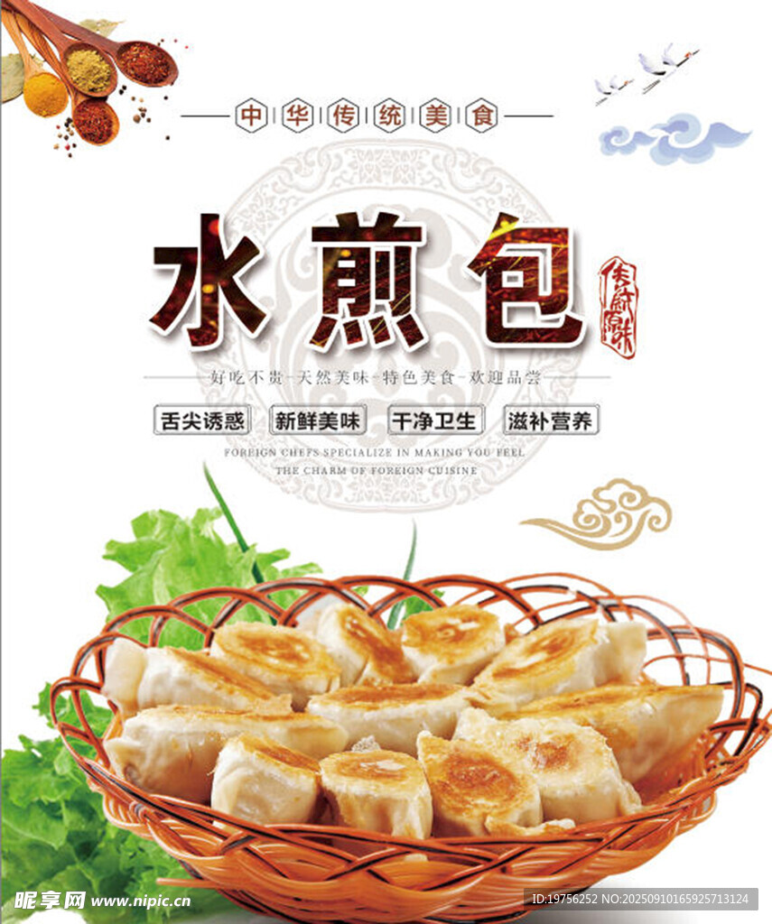 生煎包
