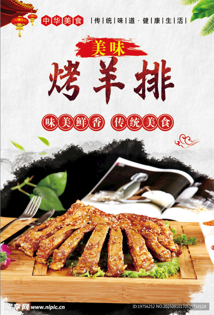 烤羊排