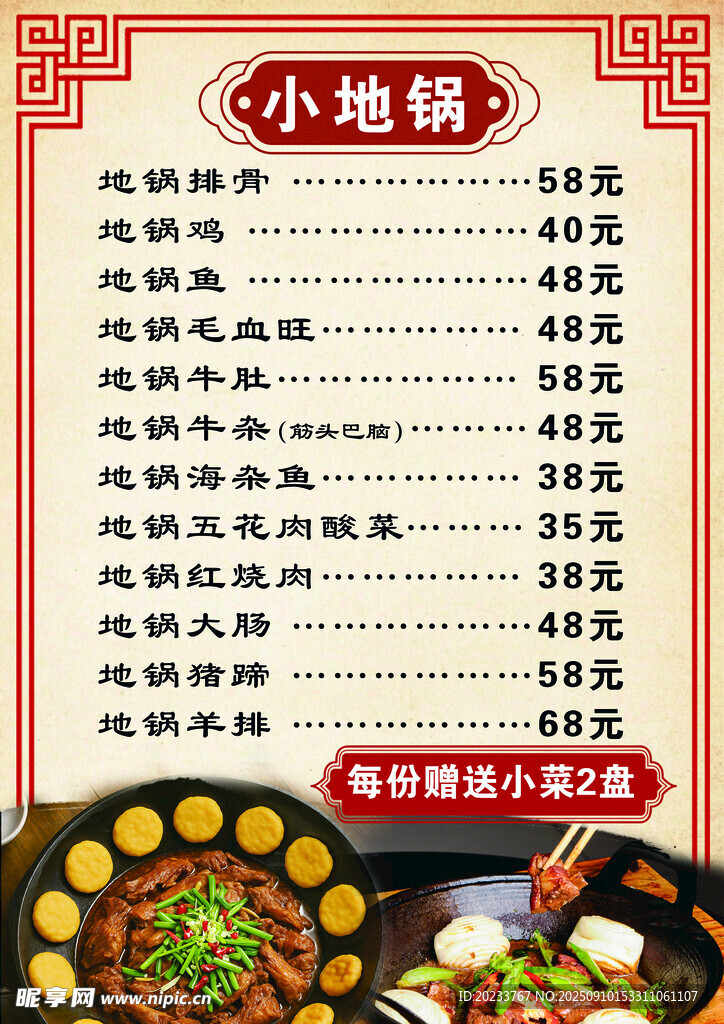 地锅菜单