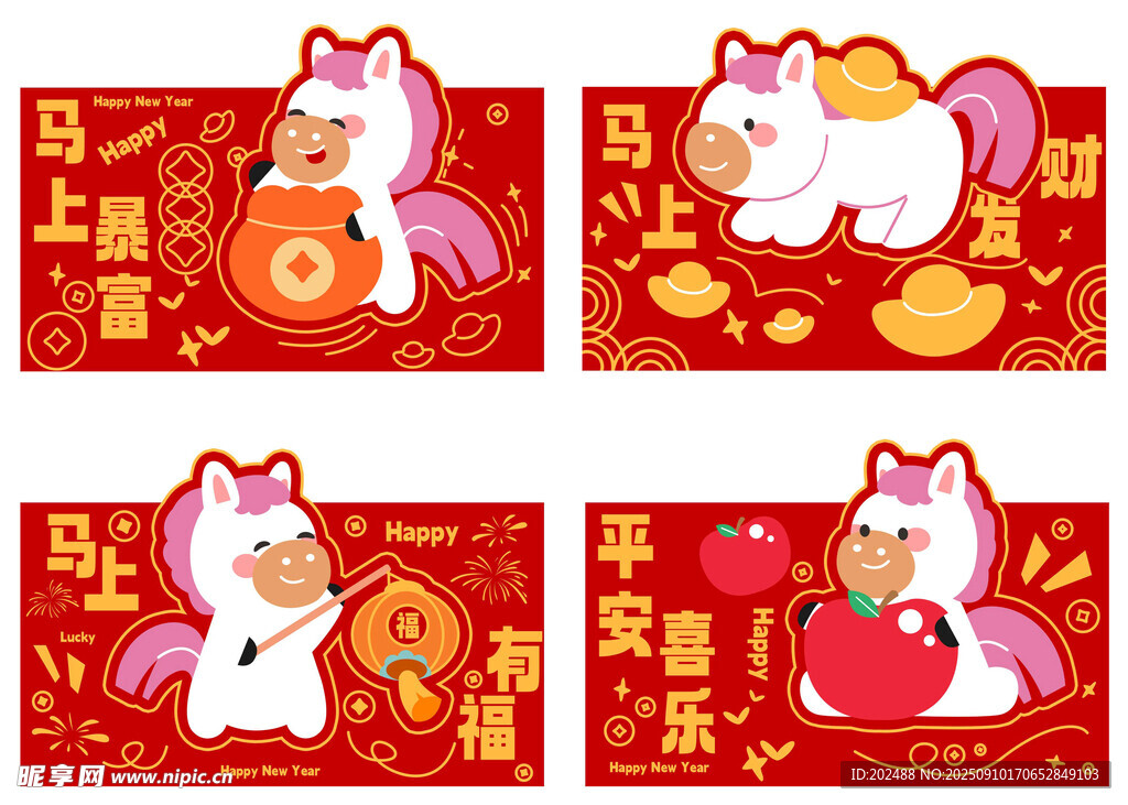 马年卡通新年喜庆节日红包