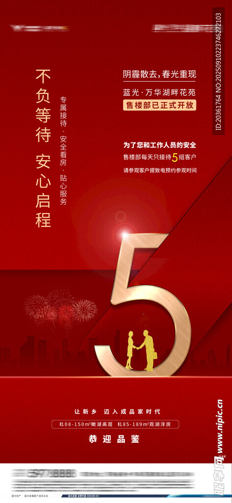 5周年庆典活动宣传海报