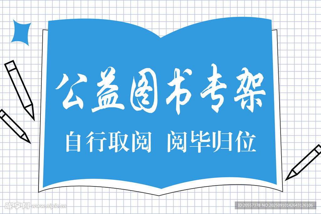 图书