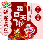 百天  婚庆  寿宴  蛇年 