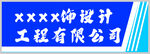 装饰工程公司门头