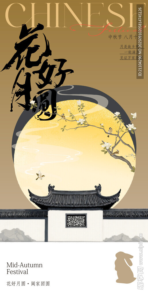 中秋节